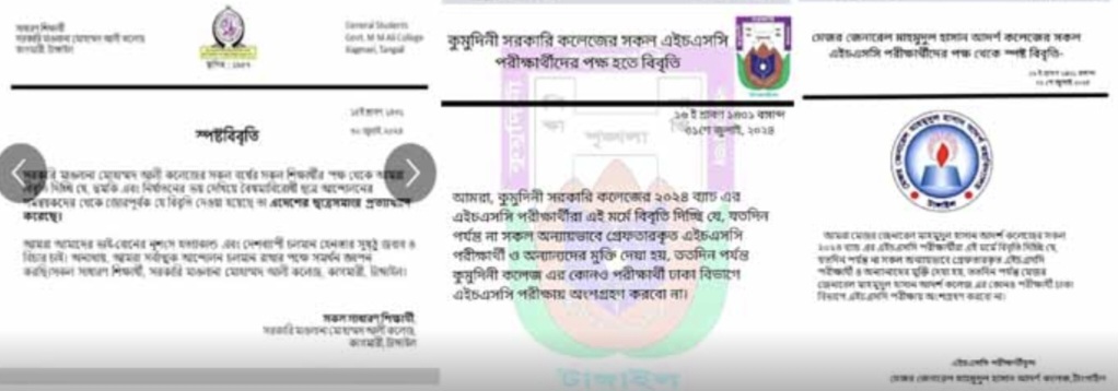 টাঙ্গাইলে ১১ কলেজের শিক্ষার্থীদের এইচএসসি পরীক্ষা না দেওয়ার ঘোষণা