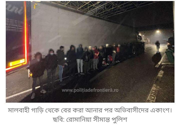 বাংলাদেশি ও ভারতীয়সহ আটক ১০৪ জন অভিবাসী রোমানিয়া-হাঙ্গেরি সীমান্ত