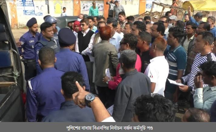 রাঙামাটিতে পুলিশের বাধায় বিএনপির নির্বাচন বর্জন কর্মসূচি পণ্ড