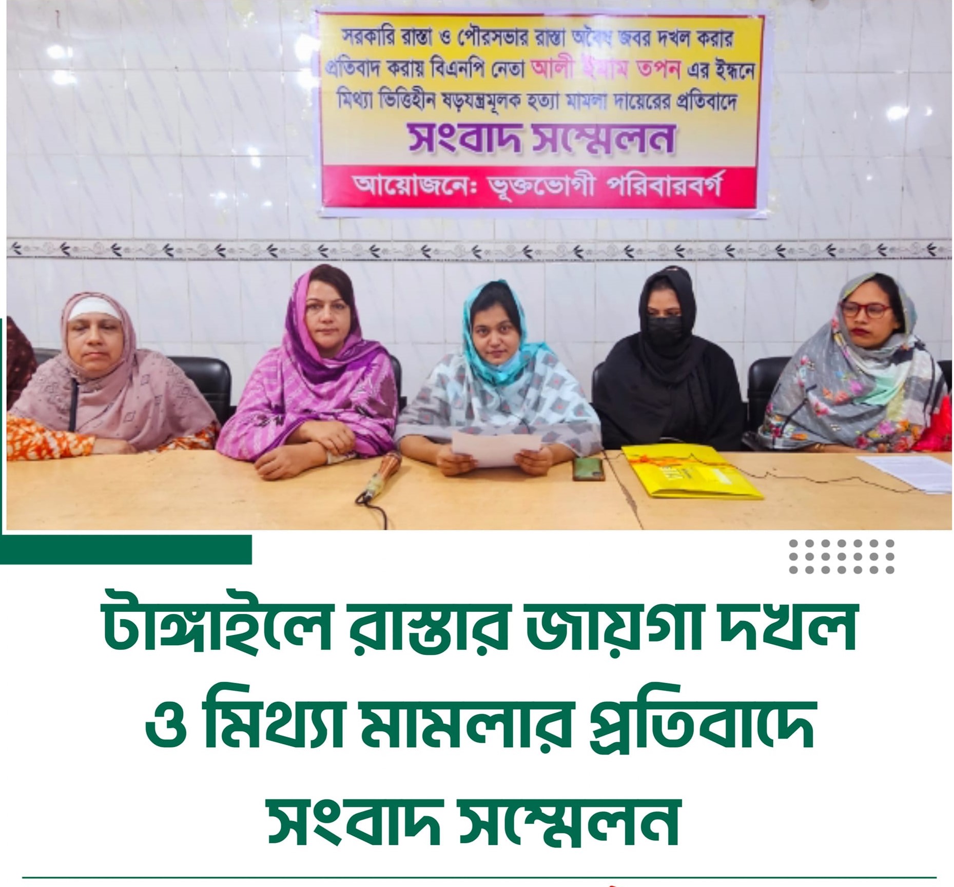 টাঙ্গাইলে রাস্তার জা...