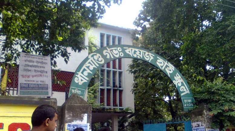 বার্ষিক পরীক্ষা বন্ধ...